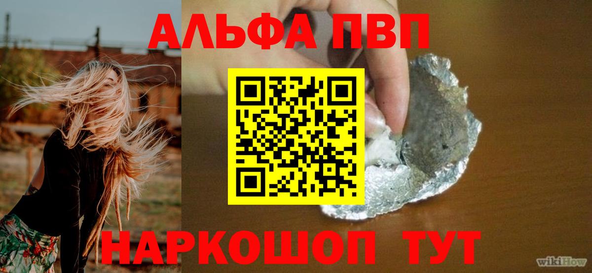 Альфа ПВП мука Южноуральск