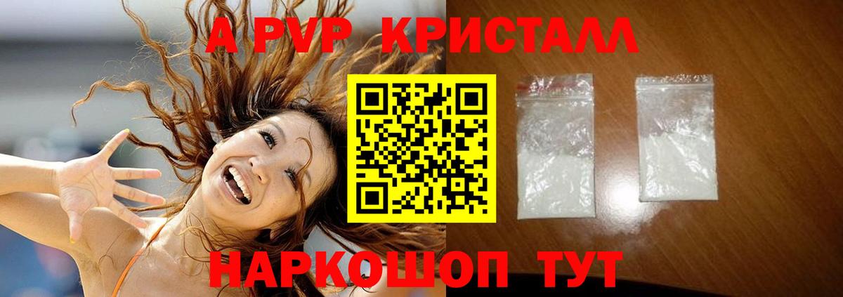 А ПВП Crystall  APVP Соль  где купить наркоту  Южноуральск  Вход с VPN 