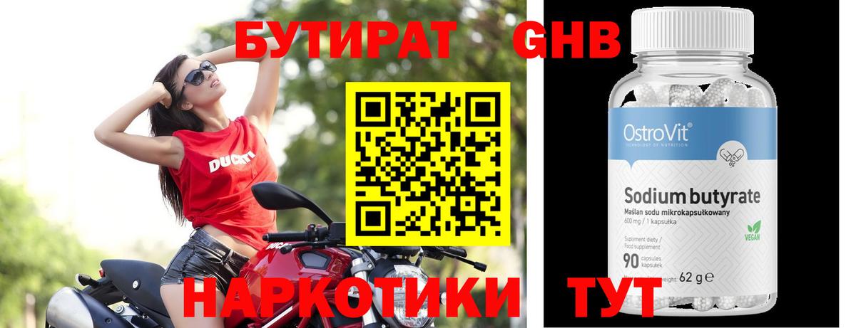 Южноуральск  БУТИРАТ жидкий экстази  Вход с VPN 