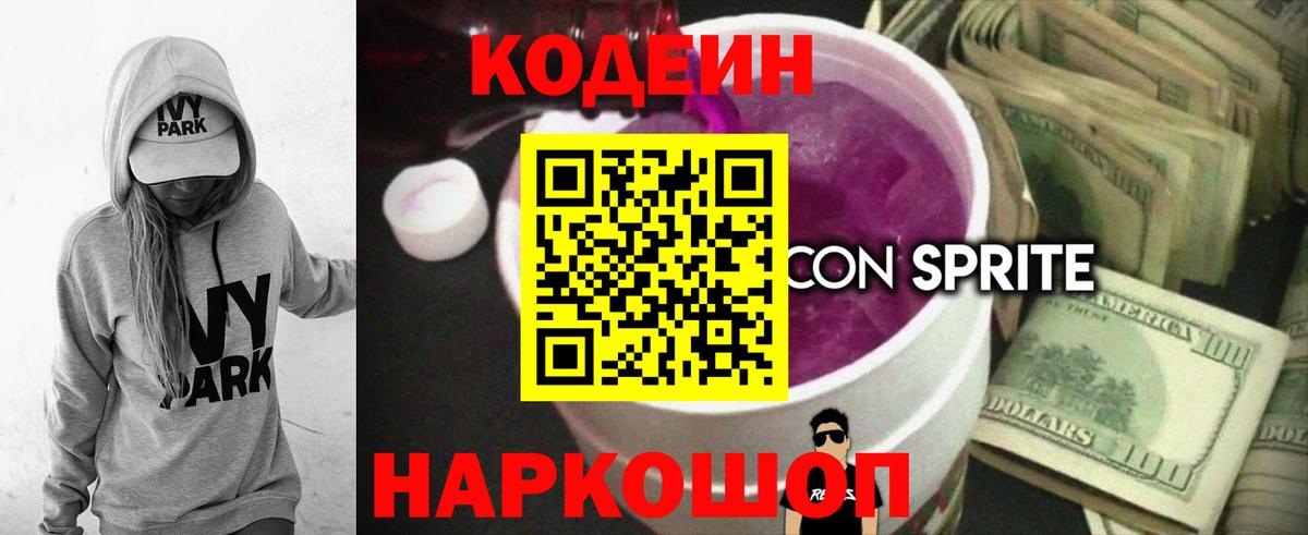 Codein Purple Drank  Вход с VPN  Южноуральск 