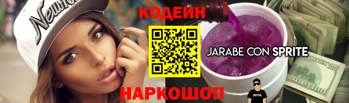 Кодеин Purple Drank Южноуральск