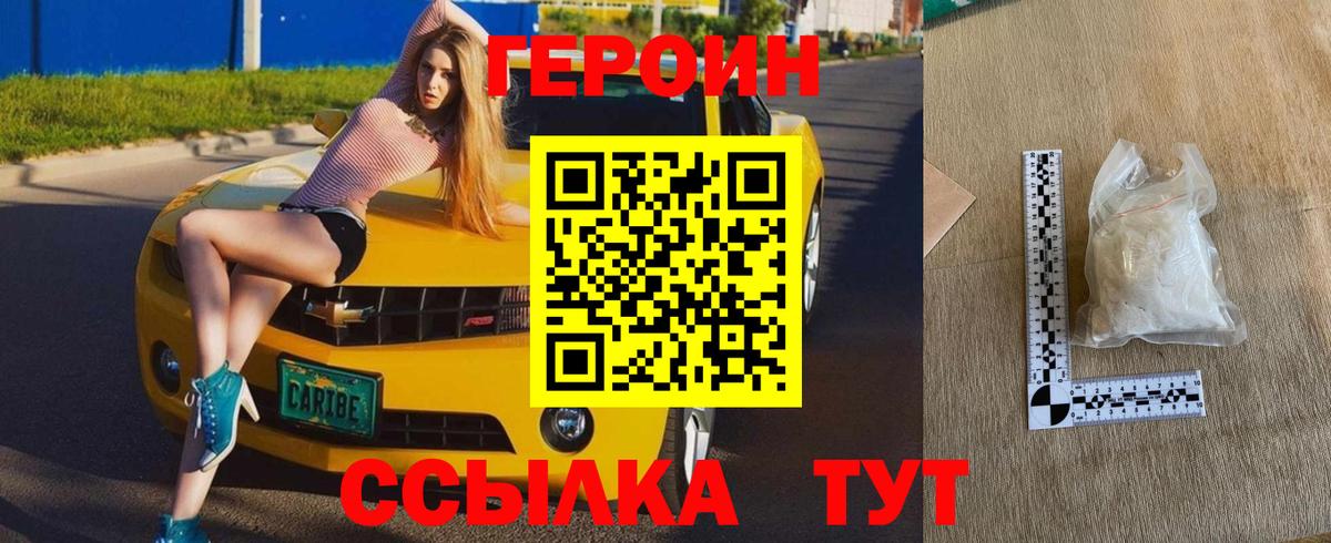 Героин герыч Южноуральск