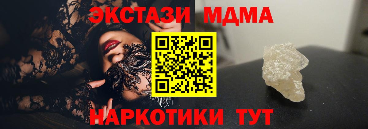 МДМА молли  Вход с VPN  Южноуральск  MDMA  МДМА кристаллы 