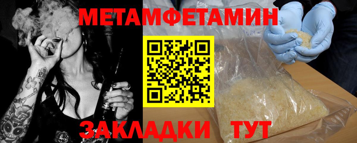 Метамфетамин мет Южноуральск